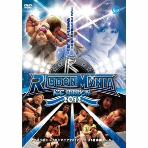 RIBBON MANIA2012-2012.12.31後楽園ホール- DVD