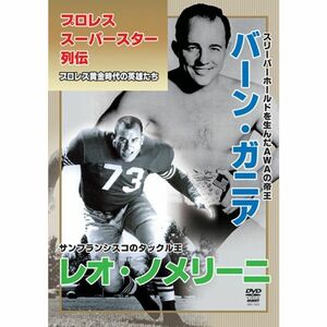 プロレス・スーパースター列伝 vol.2 バーン・ガニア&レオ・ノメリーニ DVD