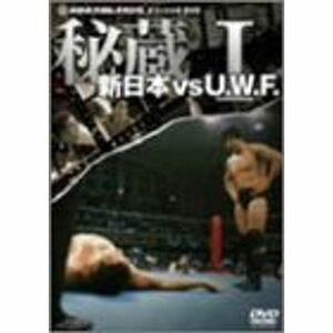 秘蔵 新日本vsU.W.F.1 禁断にして伝説の闘い「前田対アンドレ戦」遂に解禁 DVD