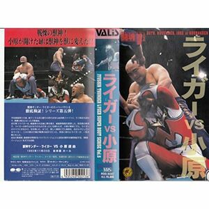 ライガーvs小原《スーパーバウト5》 VHS