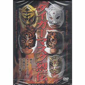 タイガーマスク烈伝 DVD