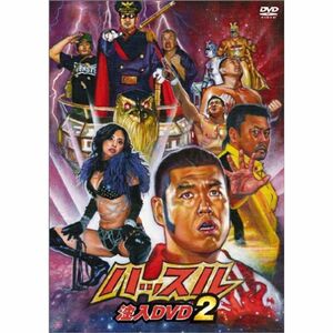 「ハッスル」注入DVD2