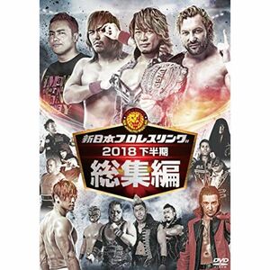 新日本プロレス総集編2018下半期 DVD