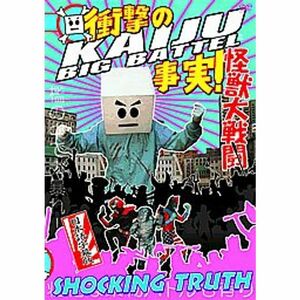 KAIJU BIG BATTEL~SHOCKING TRUTH DVD