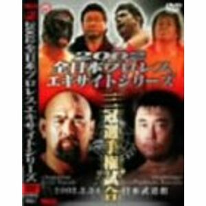 全日本プロレス2002エキサイトシリーズ DVD