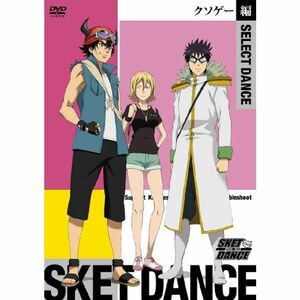 SKET DANCE SELECT DANCE クソゲー編 （初回生産限定） DVD