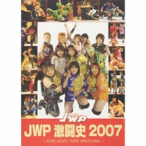 JWP 激闘史 2007 DVD