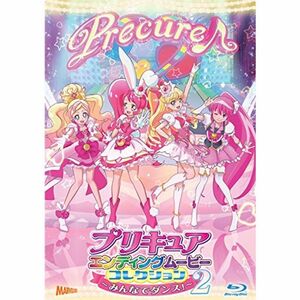 プリキュアエンディングムービーコレクション~みんなでダンス 2~DVD