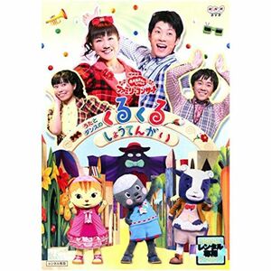 NHK おかあさんといっしょ ファミリーコンサート うたとダンスのくるくるしょうてんがい レンタル落ち