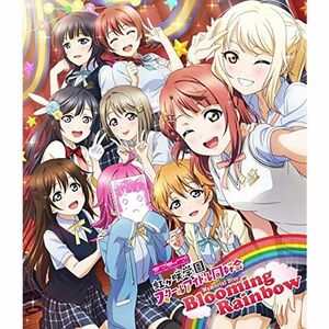 ラブライブ 虹ヶ咲学園スクールアイドル同好会 Memorial Disc ～Blooming Rainbow～ Blu-ray