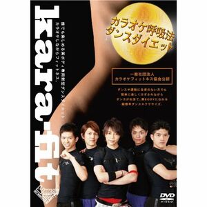 kara-fit カラオケ呼吸法 ダンスダイエット DVD