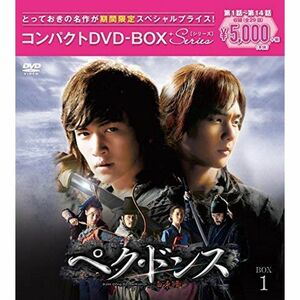 ぺク・ドンス(ノーカット完全版) コンパクトDVD-BOX1期間限定スペシャルプライス版