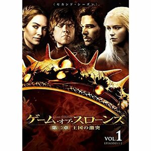 ゲーム・オブ・スローンズ 第二章 国王の激突 1(第1話?第2話) レンタル落ち