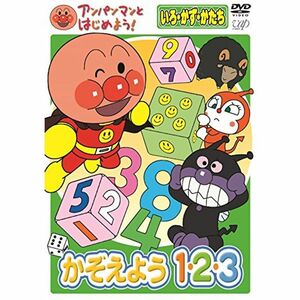 アンパンマンとはじめよういろ・かず・かたち かぞえよう 1・2・3 DVD