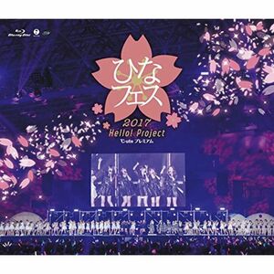 Hello Project ひなフェス 2017 Blu-ray