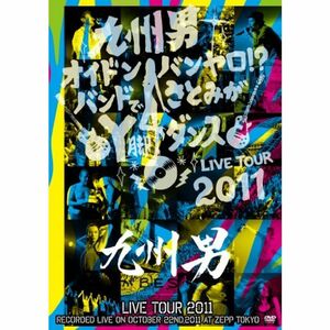 九州男 LIVE TOUR 2011 ?オイト゛ンハ゛ンヤロ?バンドでさとみがY脚ダンス?（通常盤） DVD