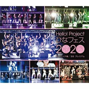 Hello Project ひなフェス 2020モーニング娘。'20 プレミアム (Blu-ray) (特典なし)