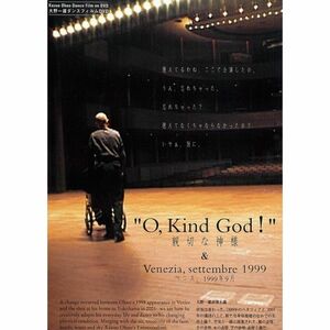 O, Kind God 親切な神様 & Venezia, settembre 1999 ベニス、1999年9月 DVD