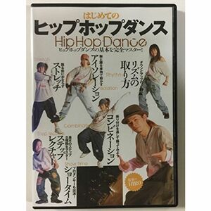 はじめてのヒップホップダンス DVD