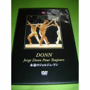 永遠のジョルジュ・ドン (DVD)