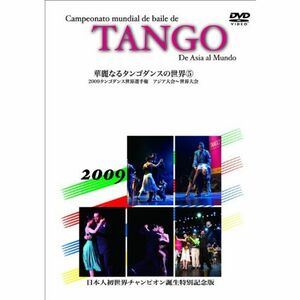 華麗なるタンゴダンスの世界5(2DVD)