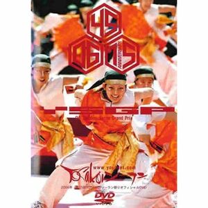 2006年 第15回YOSAKOIソーラン祭りオフィシャルDVD レンタル落ち