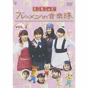 ドラマ愛の詩 ミニモニ。でブレーメンの音楽隊(2) DVD