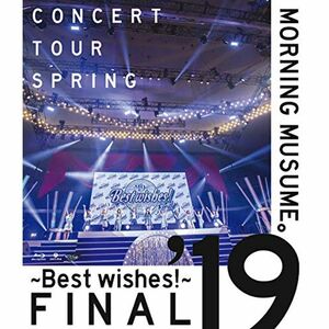 モーニング娘。’19コンサートツアー春 ~BEST WISHES~FINAL (Blu-ray) (特典なし)