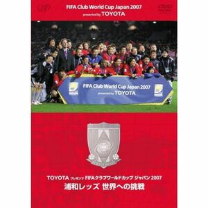 TOYOTAプレゼンツ FIFAクラブワールドカップ ジャパン2007 浦和レッズ 世界への挑戦 DVD