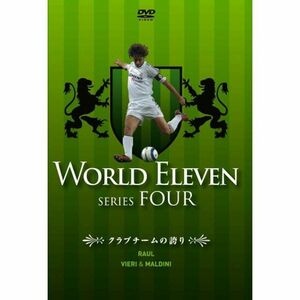 ワールド イレブン シリーズ4 クラブチームの誇り ラウール/ビエリ&マルディーニ DVD