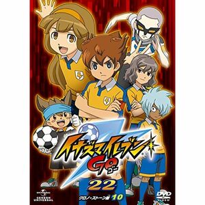 イナズマイレブンGO 22(クロノ・ストーン 10) DVD