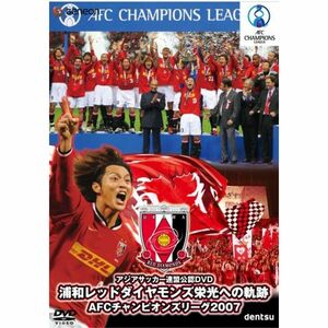 浦和レッドダイヤモンズ栄光への軌跡AFCチャンピオンズリーグ2007 DVD