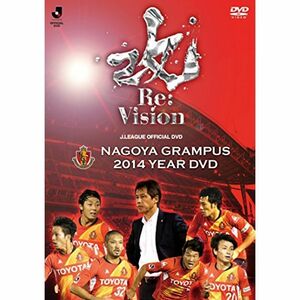 名古屋グランパス2014イヤーDVD