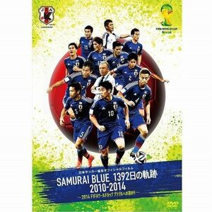 ＳＡＭＵＲＡＩ ＢＬＵＥ １３９２日の軌跡 ２０１０?２０１４ ?２０１４ ＦＩＦＡ ワールドカップ ブラジルへの道のり?