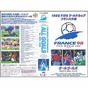 1998FIFAワールドカップフランス大会 オールゴールズPART2決勝ト-ナメントALL45GOA VHS