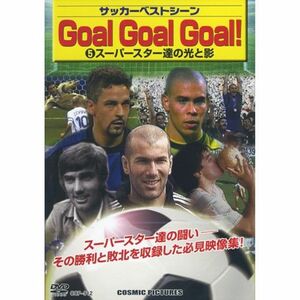 サッカーベストシーン GoalGoalGoal 5 〈スーパースター達の光と影〉 CCP-912 DVD