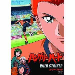 ハングリーハート ~WILD STRIKER~ コレクターズDVD想い出のアニメライブラリー 第97集