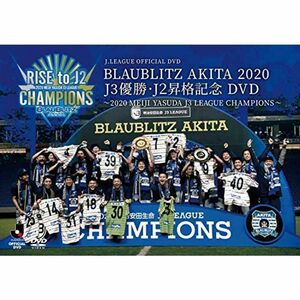 ブラウブリッツ秋田 2020 J3優勝・J2昇格記念DVD~2020 MEIJI YASUDA J3 LEAGUE CHAMPIONS~