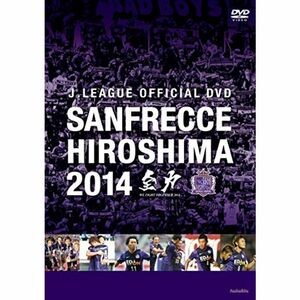 サンフレッチェ広島2014全力 DVD