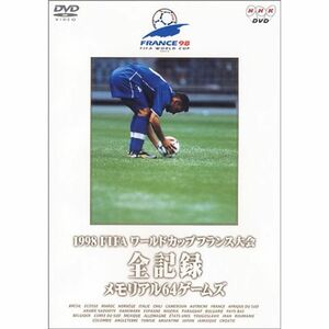 1998FIFAワールドカップ フランス大会 全記録 メモリアル64ゲームズ DVD