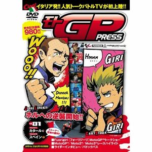 モトGP PRESS VOL.01 DVD