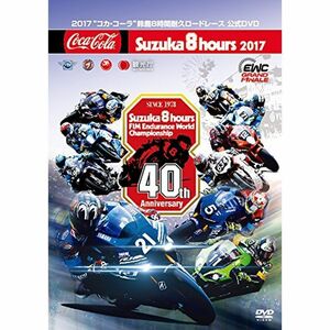 2017“コカ・コーラ ゼロ鈴鹿8時間耐久ロードレース公式DVD