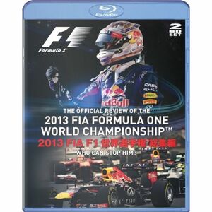 2013 FIA F1世界選手権総集編 完全日本語版 Blu-ray版