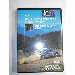 2000 FIA 世界ラリー選手権 総集編 DVD