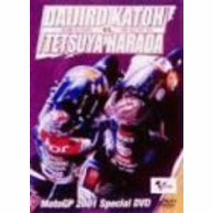 MotoGP2001 Special DVD 加藤大治郎 VS.原田哲也