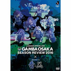 ガンバ大阪シーズンレビュー2016×ガンバTV~青と黒~ DVD