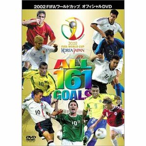 FIFA 2002 ワールドカップ オフィシャルDVD オール161ゴールズ