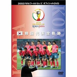 FIFA 2002 ワールドカップ オフィシャルDVD 韓国代表 全軌跡