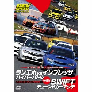 REV SPEED DVD VOL.15 ランエボvsインプレッサ ハイパーバトル with SWIFTチューンドカーマッチ ハイパーミーテ