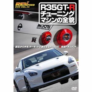 REVSPEED DVD VOL.14 R35GT-R チューニングマシンの全貌